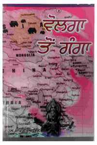Volga To Ganga