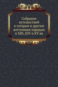 Sobranie puteshestvij k tataram i drugim vostochnym narodam v XIII, XIV i XV stoletiyah