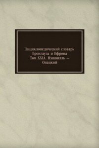 Entsiklopedicheskij slovar Brokgauza i Efrona