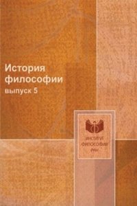 Istoriya filosofii