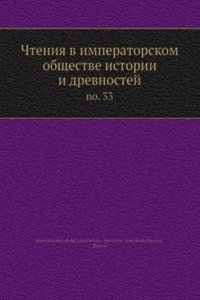 Chteniya v imperatorskom obschestve istorii i drevnostej