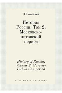History of Russia. Volume 2. Moscow-Lithuanian period