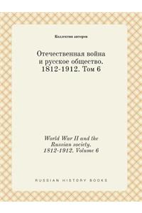 World War II and the Russian society. 1812-1912. Volume 6