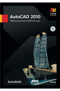 AutoCAD 2010. Official training course