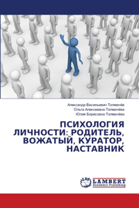 ПСИХОЛОГИЯ ЛИЧНОСТИ