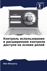 Контроль использования в расширенном кон