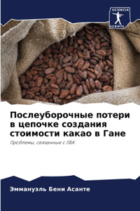 Послеуборочные потери в цепочке создани