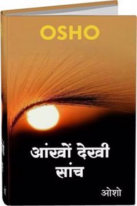Aankhon Dekhi Sanch
