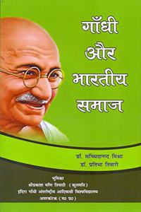 Gandhi Aur Bhartiya Samaj (Hindi)