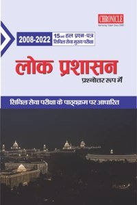 à¤²à¥‹à¤• à¤ªà¥�à¤°à¤¶à¤¾à¤¸à¤¨ à¤ªà¥�à¤°à¤¶à¥�à¤¨à¥‹à¤¤à¥�à¤¤à¤° à¤°à¥‚à¤ª à¤®à¥‡à¤‚ à¤¯à¥‚à¤ªà¥€à¤�à¤¸à¤¸à¥€ à¤¸à¤¿à¤µà¤¿à¤² à¤¸à¥‡à¤µà¤¾ (à¤®à¥�à¤–à¥�à¤¯) à¤ªà¤°à¥€à¤•à¥�à¤·à¤¾ à¤¹à¤² à¤ªà¥�à¤°à¤¶à¥�à¤¨ à¤ªà¤¤à¥�à¤°