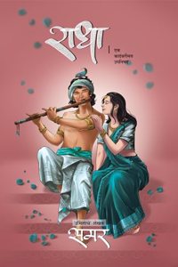 Radha, Marathi Novel