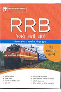 RRB Non Technical Cadre (HINDI)