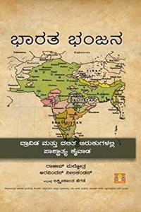 Bharatha Bhanjana