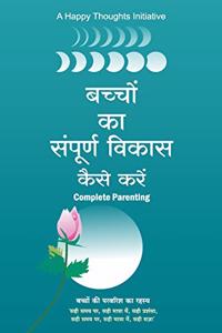 Bacchon Ka Sampurna Vikas Kaise Karen - Complete Parenting (Hindi)