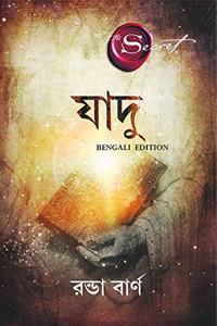 The Magic (The Secret) - Bengali