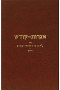 Igrois Kodesh - Rayatz Vol. 14