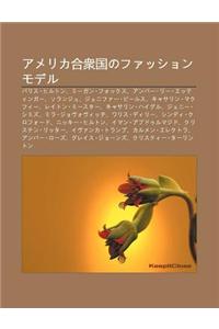 Amerika He Zhong Guonofasshonmoderu