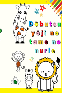 Dōbutsu Yōji no Tame no Nurie