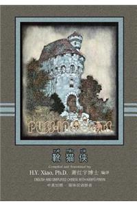 Puss-In-Boots (Simplified Chinese)