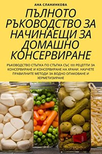 ПЪЛНОТО РЪКОВОДСТВО ЗА НАЧИНАЕЩИ ЗА ДОМАШ