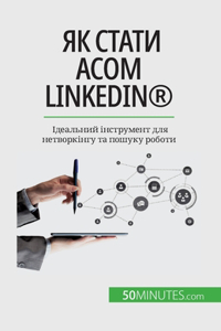 Як стати асом LinkedIn(R)