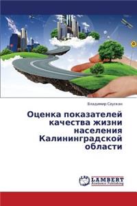 Otsenka Pokazateley Kachestva Zhizni Naseleniya Kaliningradskoy Oblasti