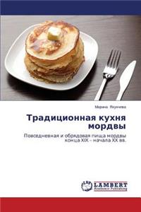 Traditsionnaya Kukhnya Mordvy