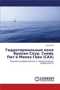 Gidrotermal'nye Polya Broken Spur, Sneyk Pit I Menez Gven (Sakh)