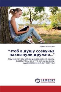 Chtob V Dushu Sozvuch'ya Nakhlynuli Druzhno...