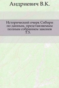 Istoricheskij ocherk Sibiri po dannym, predstavlyaemym polnym sobraniem zakonov