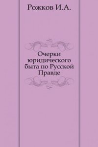 Ocherki yuridicheskogo byta po Russkoj Pravde
