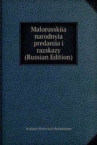 MALORUSSKIIA NARODNYIA PREDANIIA I RAZS