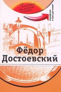 Golden Names of Russia