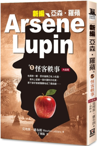 Arsene Lupin