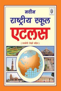 Naveen Rashtriya School Atlas