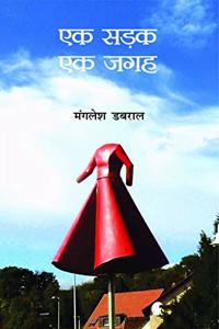 EK SADAK EK JAGAH