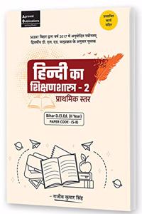 Hindi Ka Shikshanshastra-2 (Prathmik Star) (Bihar D.El.Ed 2nd Year ) Paper Code - (S-8)