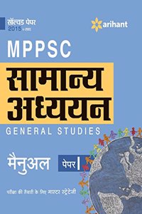MPPSC Samanya Addhyan Paper-1 Manual