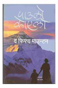 The Fifth Mountain (Marathi)