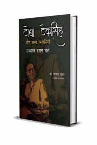 Toba Tek Singh Aur Anya Kahniyan [Hardcover] [Hardcover]
