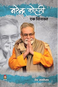 Narendra Kohli