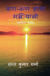 Kan-Kan Hoga Maliyali / कण-कण होगा मलियाली