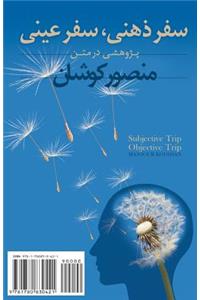 Subjective Trip, Objective Trip in Text