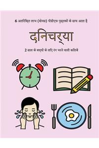 2 साल के बच्चों के लिए रंग भरने वाली किताबें