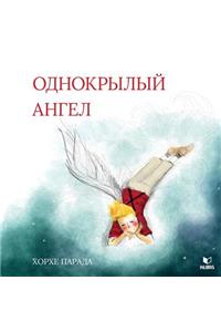 One winged angel - (in russian language)