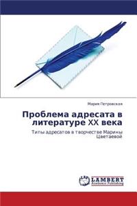 Problema adresata v literature XX veka