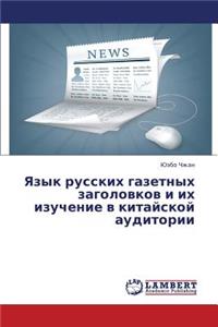 Yazyk Russkikh Gazetnykh Zagolovkov I Ikh Izuchenie V Kitayskoy Auditorii