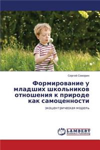 Formirovanie u mladshikh shkol'nikov otnosheniya k prirode kak samotsennosti