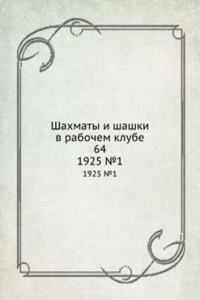 Shahmaty i shashki v rabochem klube 64
