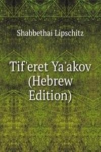 Tif'eret Ya'akov (Hebrew Edition)